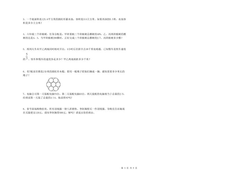 江苏省2019年小升初数学过关检测试题D卷 含答案.doc_第3页