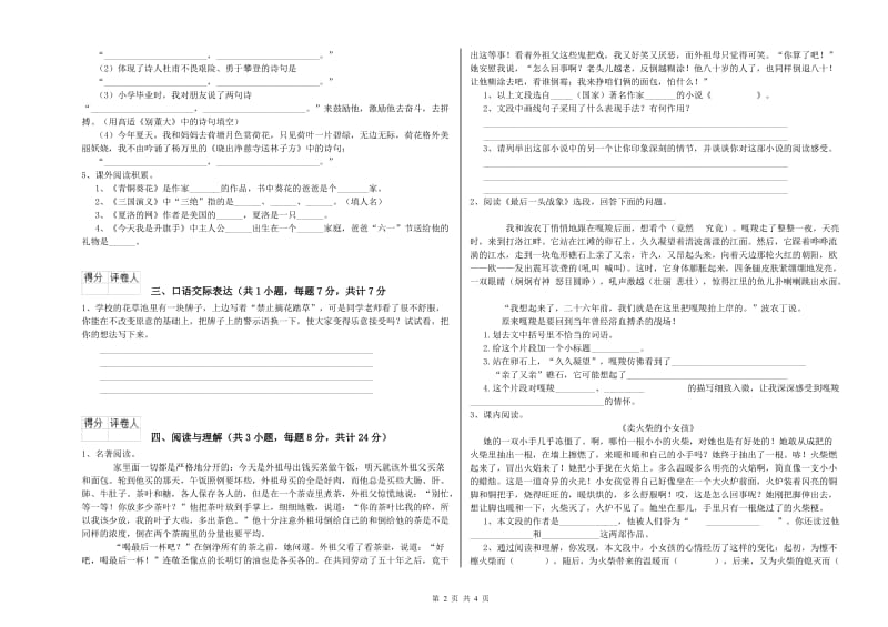 河北省小升初语文全真模拟考试试题B卷 含答案.doc_第2页