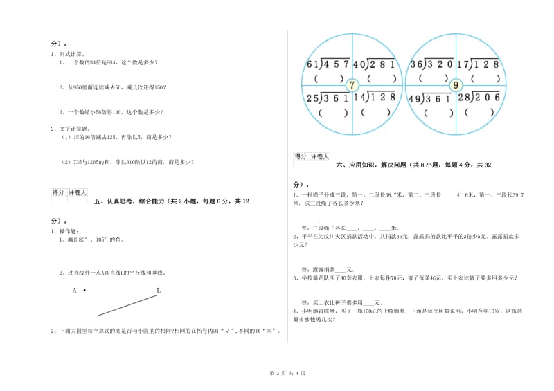 江西版四年级数学【下册】每周一练试卷C卷 附答案.doc_第2页