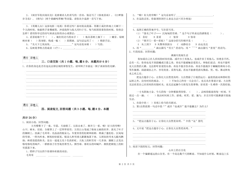 泉州市实验小学六年级语文【下册】全真模拟考试试题 含答案.doc_第2页