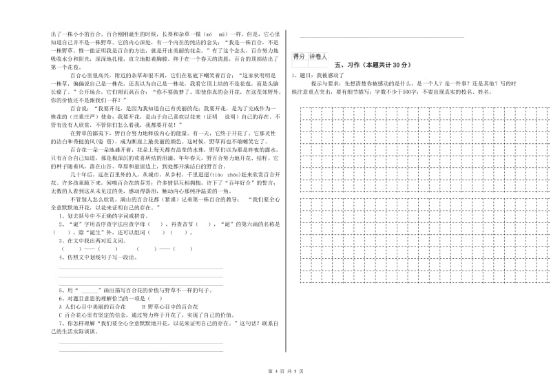 泉州市实验小学六年级语文【下册】全真模拟考试试题 含答案.doc_第3页