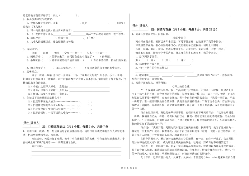 江西省重点小学小升初语文能力测试试题 含答案.doc_第2页