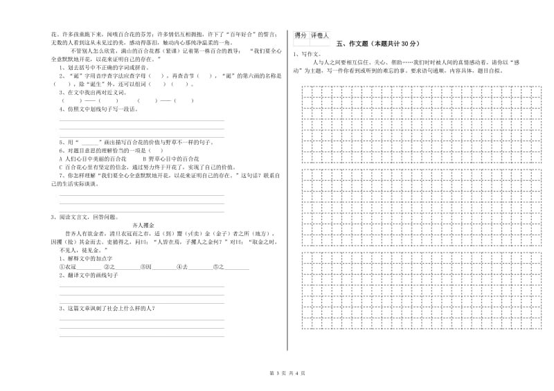 江西省重点小学小升初语文能力测试试题 含答案.doc_第3页