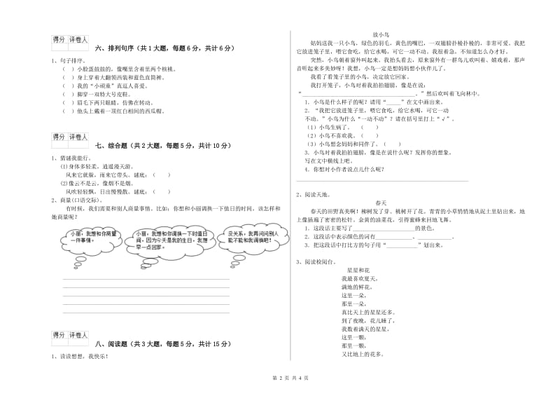 河北省2020年二年级语文下学期同步练习试题 附解析.doc_第2页