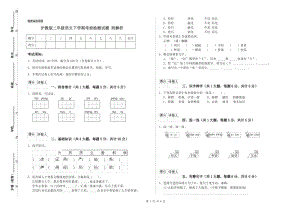 滬教版二年級(jí)語(yǔ)文下學(xué)期考前檢測(cè)試題 附解析.doc