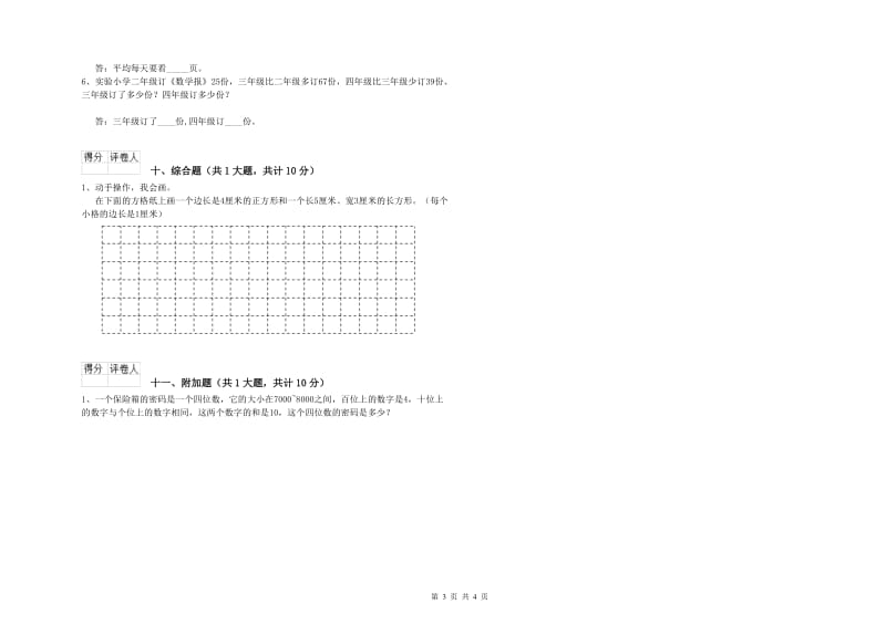 沪教版二年级数学上学期全真模拟考试试卷B卷 附解析.doc_第3页