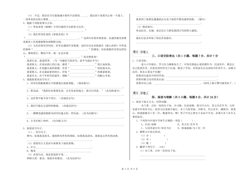 河北省重点小学小升初语文考前练习试卷 附解析.doc_第2页