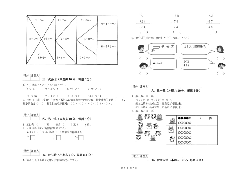 海口市2019年一年级数学上学期每周一练试卷 附答案.doc_第2页