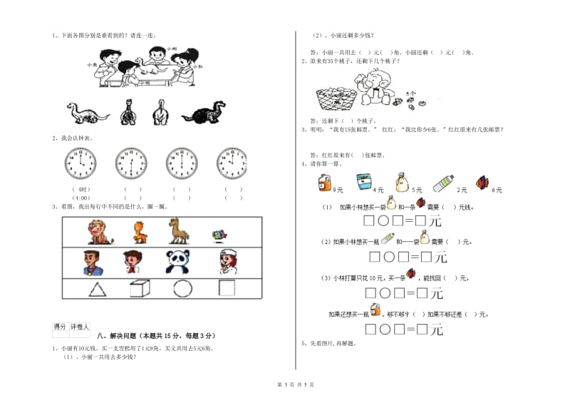 海口市2019年一年级数学上学期每周一练试卷 附答案.doc_第3页