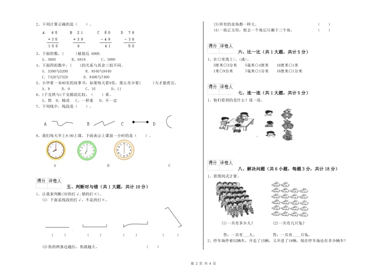 淮安市二年级数学上学期开学考试试题 附答案.doc_第2页