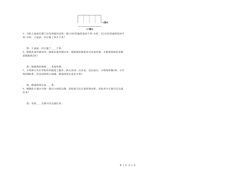 浙江省重点小学四年级数学【上册】自我检测试题 含答案.doc_第3页