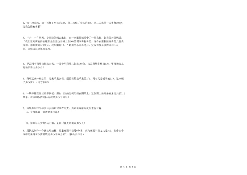 江苏省2020年小升初数学考前检测试卷B卷 附答案.doc_第3页