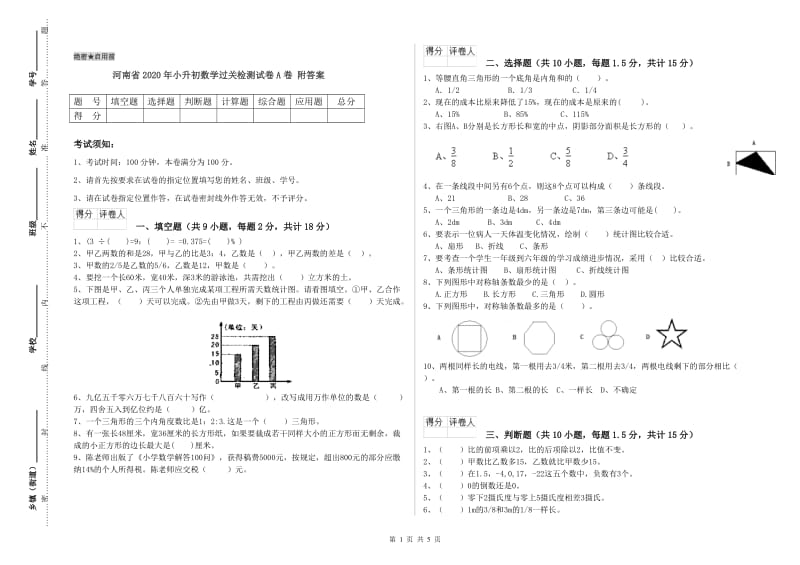 河南省2020年小升初数学过关检测试卷A卷 附答案.doc_第1页