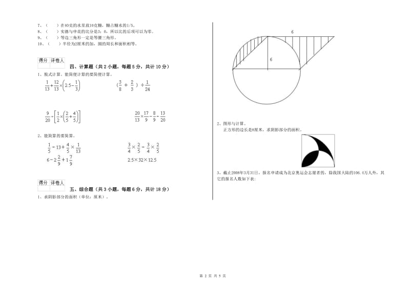 河南省2020年小升初数学过关检测试卷A卷 附答案.doc_第2页