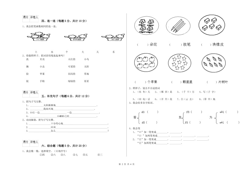 沈阳市实验小学一年级语文【下册】期中考试试题 附答案.doc_第2页