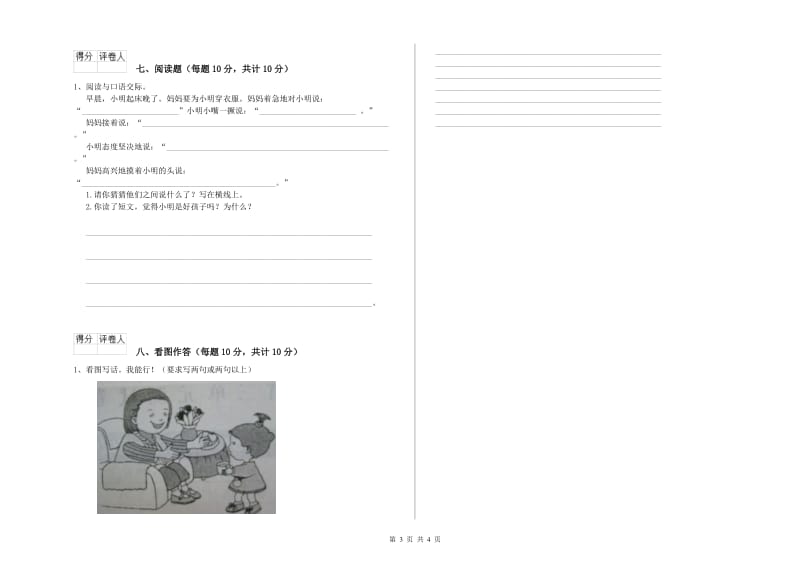 沈阳市实验小学一年级语文【下册】期中考试试题 附答案.doc_第3页