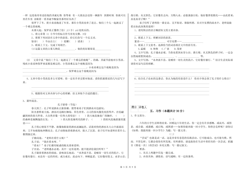 浙教版六年级语文上学期全真模拟考试试题C卷 附答案.doc_第3页