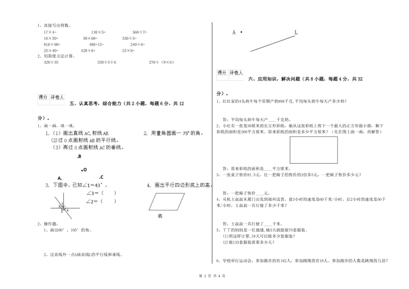 沪教版四年级数学下学期期中考试试卷C卷 附答案.doc_第2页