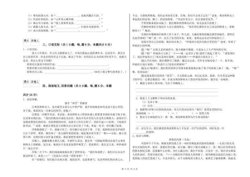 沪教版六年级语文上学期强化训练试卷A卷 含答案.doc_第2页