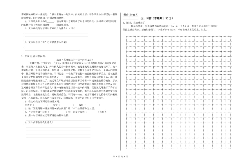 沪教版六年级语文上学期强化训练试卷A卷 含答案.doc_第3页