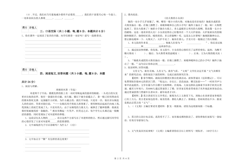 江苏版六年级语文上学期考前练习试卷A卷 含答案.doc_第2页