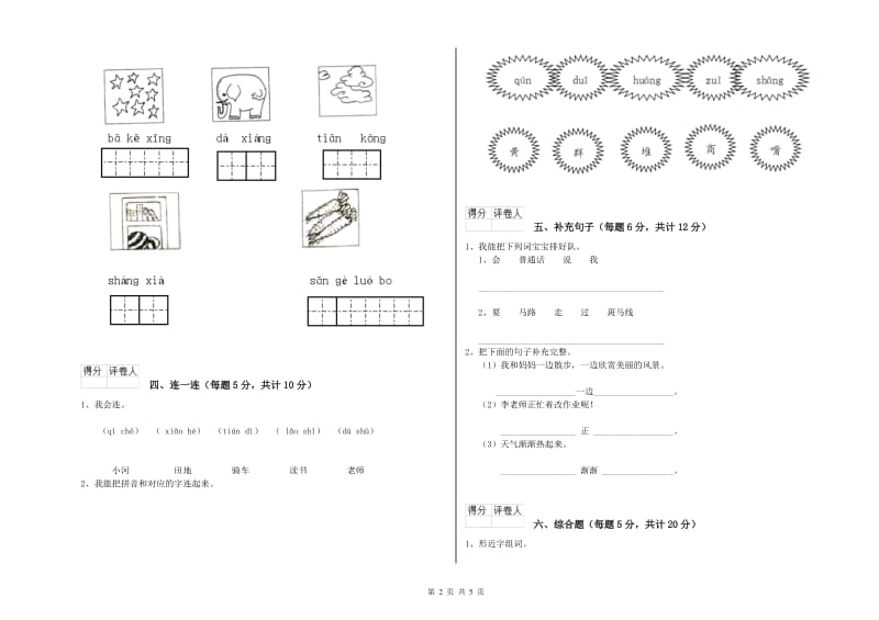 泸州市实验小学一年级语文【上册】综合练习试题 附答案.doc_第2页