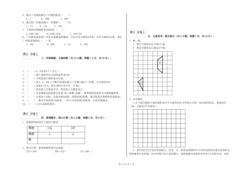 河南省实验小学三年级数学上学期综合练习试卷 附解析.doc_第2页