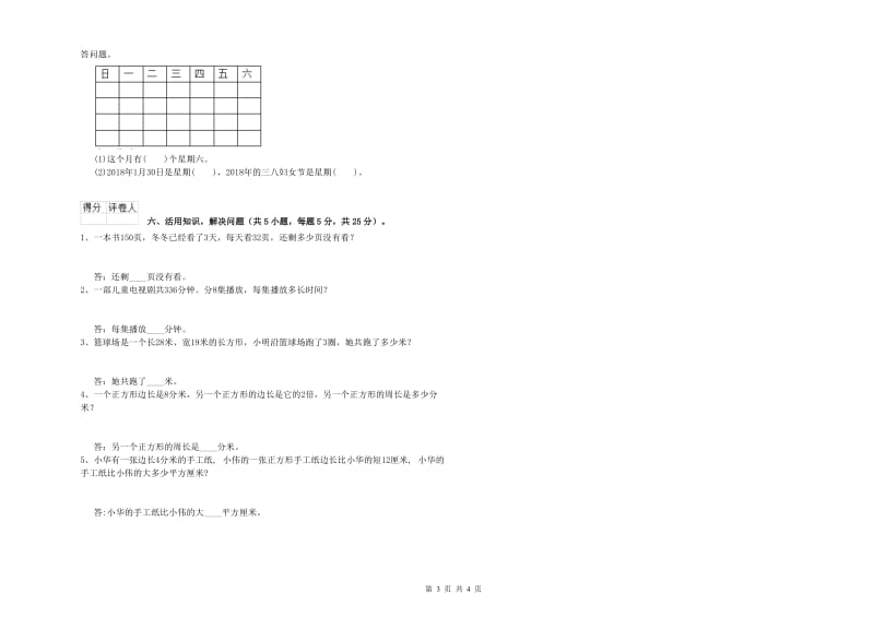 河南省实验小学三年级数学上学期综合练习试卷 附解析.doc_第3页