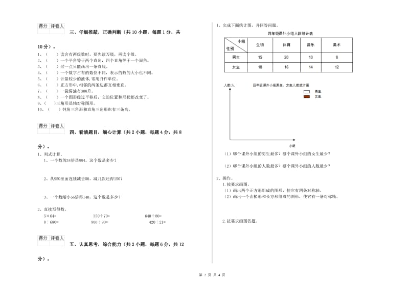 江西版四年级数学下学期过关检测试卷D卷 附解析.doc_第2页