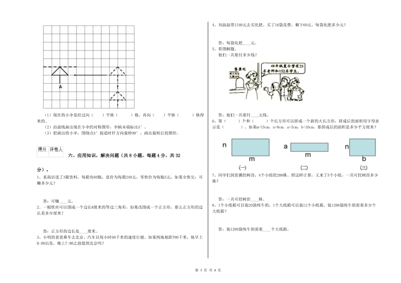 江西版四年级数学下学期过关检测试卷D卷 附解析.doc_第3页