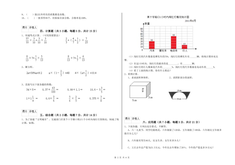 江苏版六年级数学【下册】自我检测试卷D卷 含答案.doc_第2页