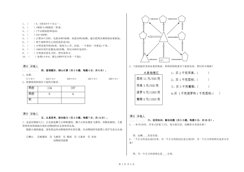 浙教版2020年三年级数学上学期全真模拟考试试题 附解析.doc_第2页