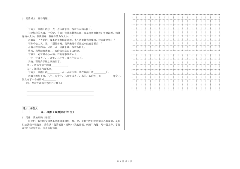 浙江省2020年二年级语文【下册】期中考试试题 附答案.doc_第3页