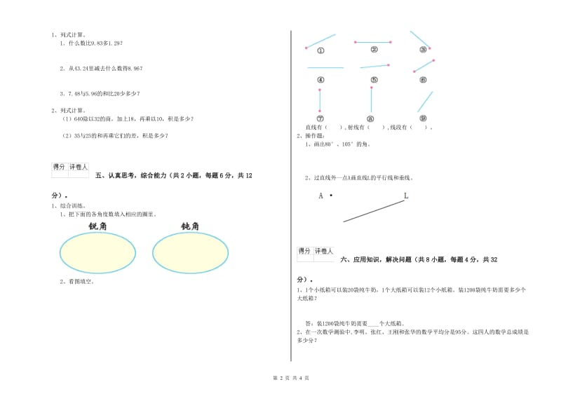 河北省2020年四年级数学【上册】期中考试试卷 附答案.doc_第2页