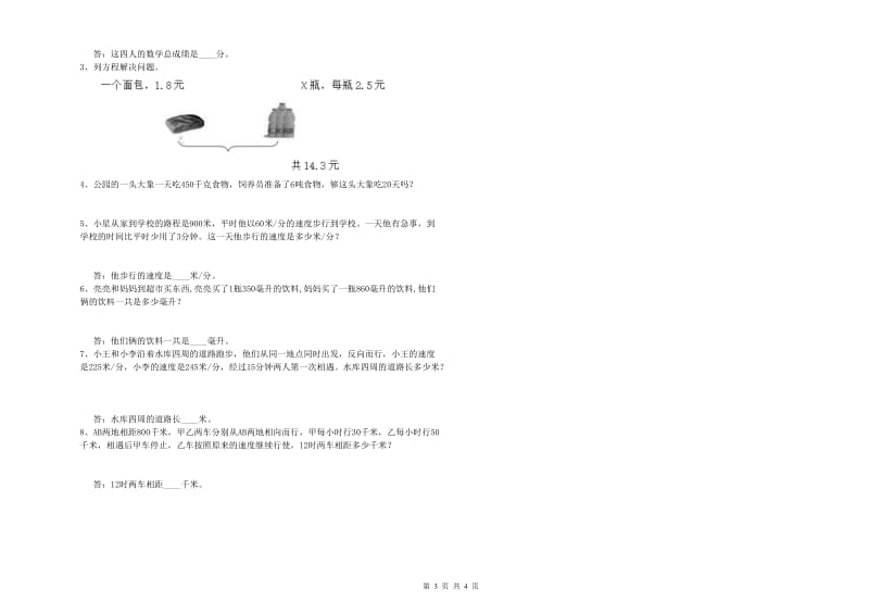 河北省2020年四年级数学【上册】期中考试试卷 附答案.doc_第3页