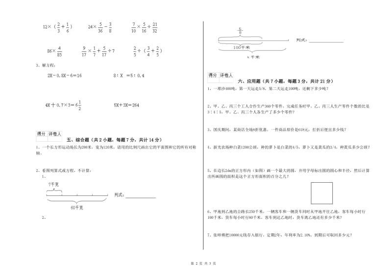 沪教版六年级数学【上册】期中考试试题B卷 附解析.doc_第2页