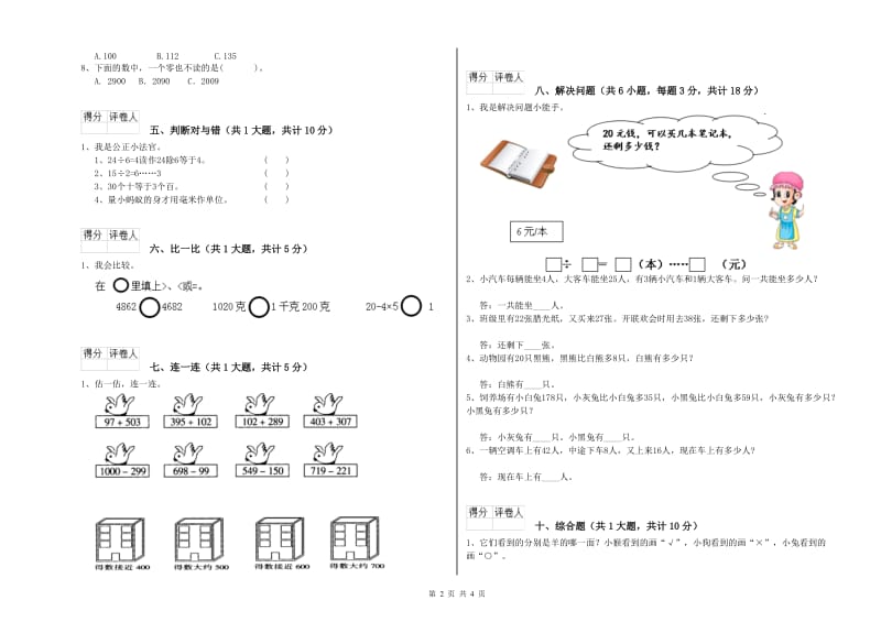 河北省实验小学二年级数学下学期全真模拟考试试卷 附答案.doc_第2页