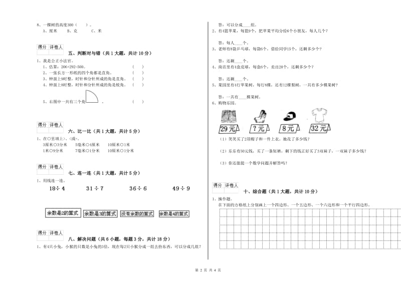 江西版二年级数学【下册】全真模拟考试试题B卷 含答案.doc_第2页