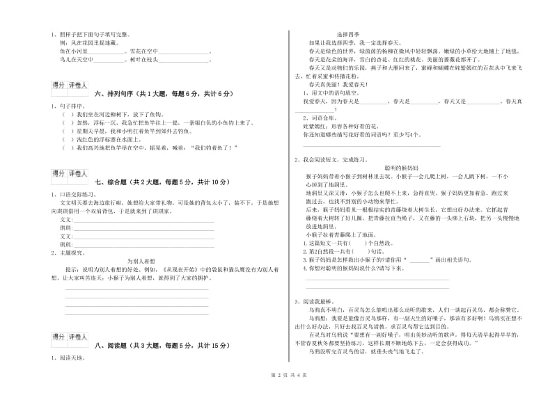 江西省2019年二年级语文【下册】过关检测试题 附解析.doc_第2页