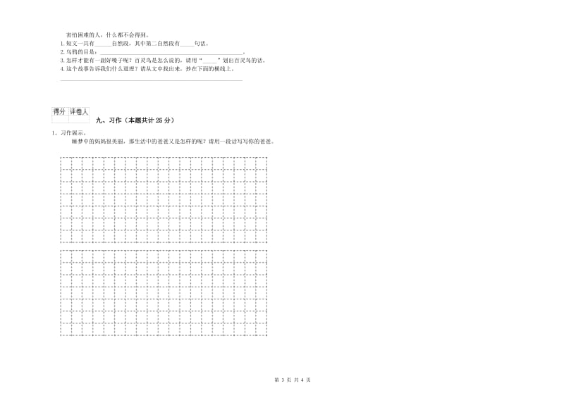 江西省2019年二年级语文【下册】过关检测试题 附解析.doc_第3页