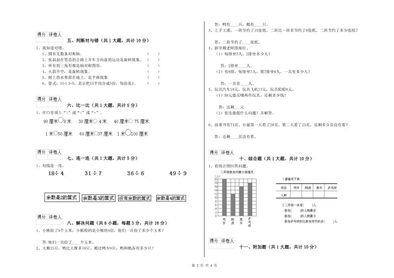 江西省实验小学二年级数学下学期开学检测试卷 附解析.doc_第2页