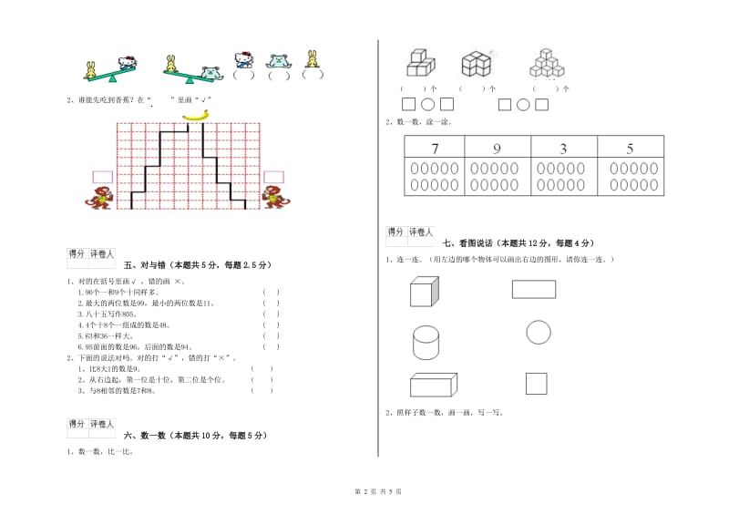 沪教版2019年一年级数学【下册】综合练习试卷 附解析.doc_第2页