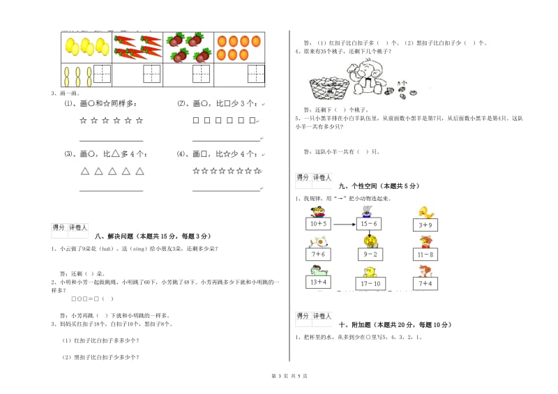 沪教版2019年一年级数学【下册】综合练习试卷 附解析.doc_第3页