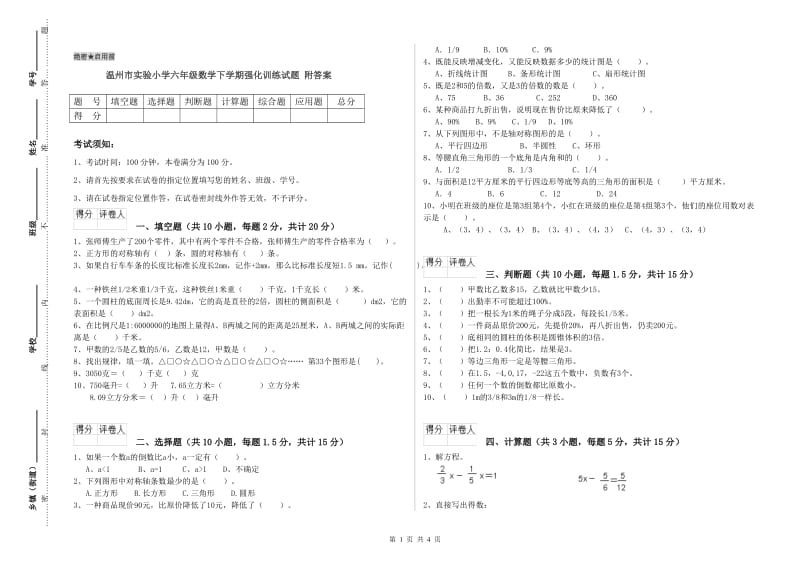 温州市实验小学六年级数学下学期强化训练试题 附答案.doc_第1页