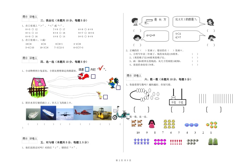 沪教版2020年一年级数学【上册】每周一练试题 附解析.doc_第2页