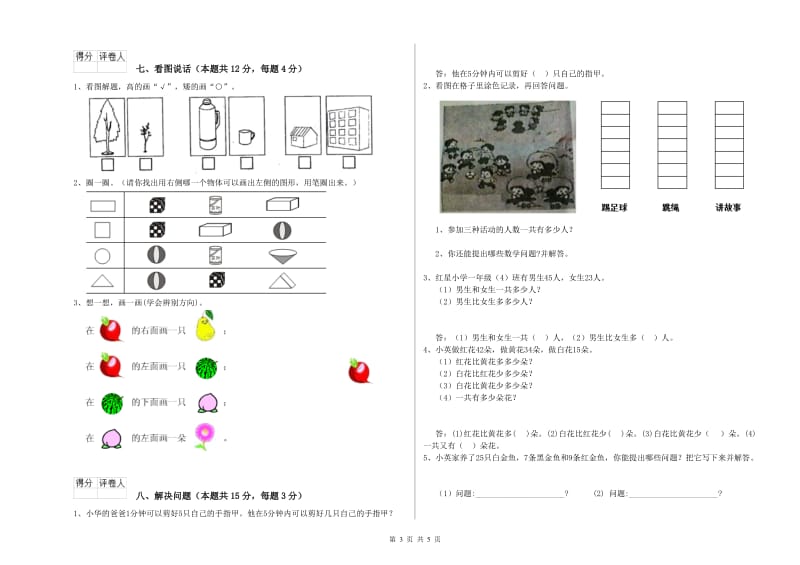 沪教版2020年一年级数学【上册】每周一练试题 附解析.doc_第3页