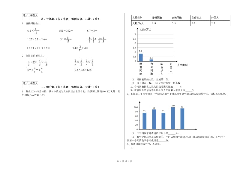 江西省2019年小升初数学提升训练试题D卷 附答案.doc_第2页