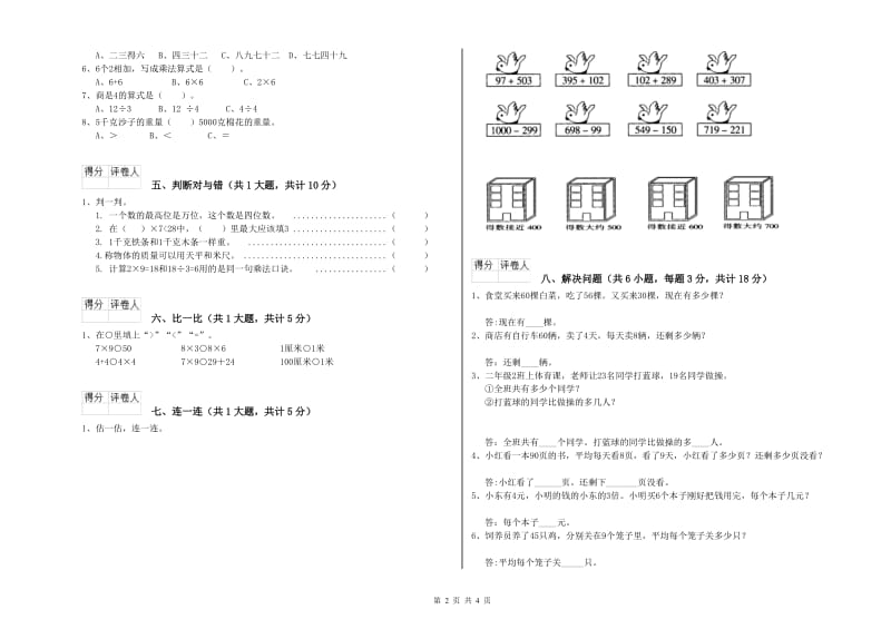 河南省实验小学二年级数学下学期综合检测试题 附答案.doc_第2页