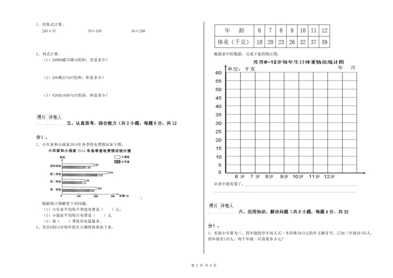 江苏省重点小学四年级数学下学期过关检测试卷 含答案.doc_第2页