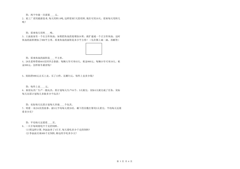 江苏省重点小学四年级数学下学期过关检测试卷 含答案.doc_第3页